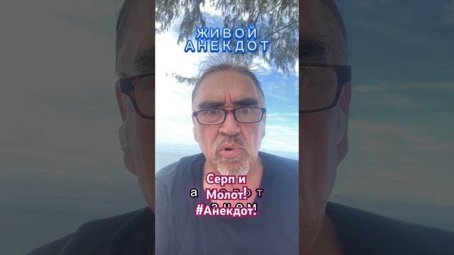 ЖИВОЙ АНЕКДОТ смотреть онлайн