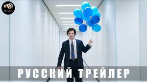 Трейлер: Разделение (2 сезон) 2025 (Русский дубляж)