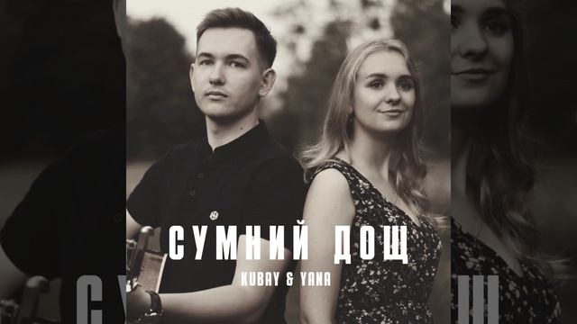 Сумний дощ