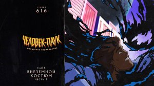 Человек-Паук (1994-1998) — 1 сезон 8 серия (Внеземной Костюм ч1) | Spider-Man (Дубляж Студия 616)