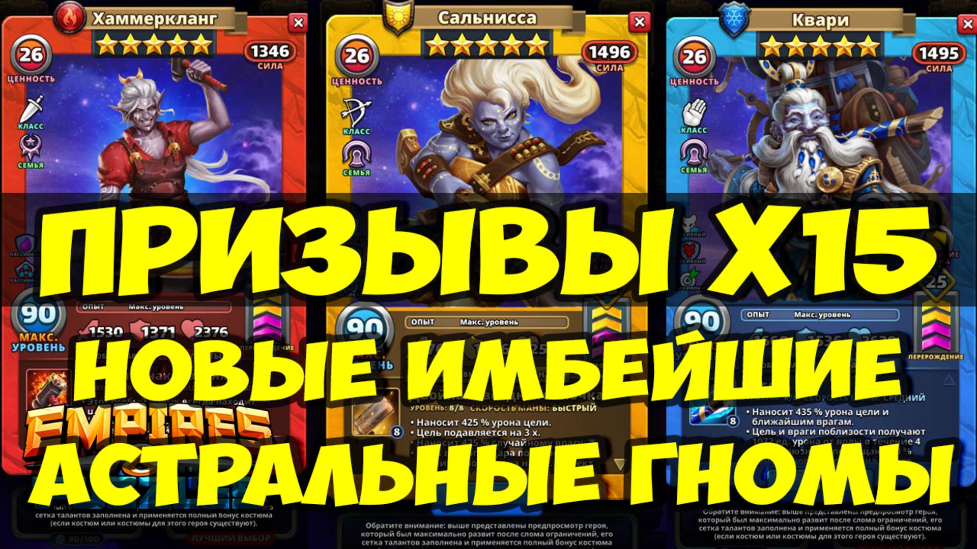ПРИЗЫВЫ Х15 // АСТРАЛЬНЫЕ ГНОМЫ НОВИНКА В ИГРЕ // ПОЛНЫЙ УЛЁТ // Empires Puzzles // SUMMONS