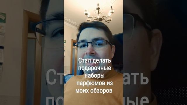 Наборы лучших парфюмов из моих обзоров!))  #маркинпарфюм #парфюммихаил #электропарфюмер