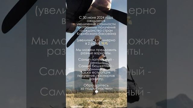 #гражданствогренада #гражданствокарибы #гражданстводоминика #гражданствовануату