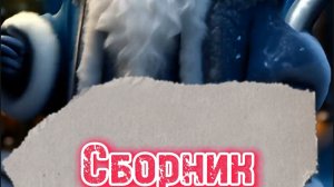 сборник пяти секундных видосов