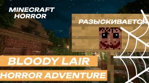 майнкрафт хоррор  побег от маньяка....Bloody Lair: Horror adventure minecraft horror