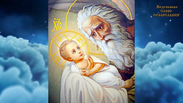 Ныне отпущаеши Песнопение аудио молитва с текстом и иконами