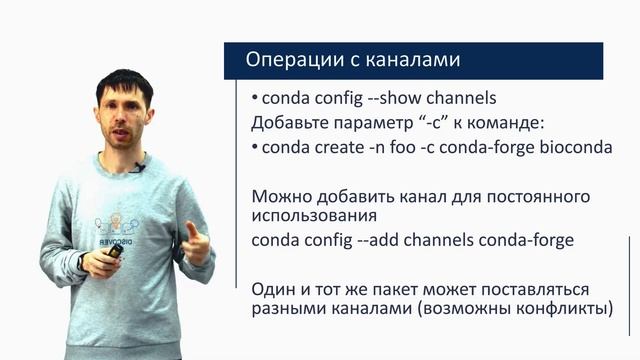 Настройка окружения с помощью пакетного менеджера Conda для курсов по биоинформатике (Петрушин И.С.