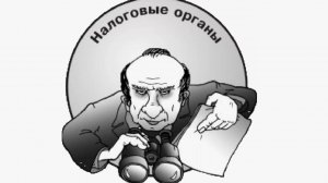 Конституционный суд РФ ограничил возможности ФНС России по взысканию не уплаченных вовремя налогов.