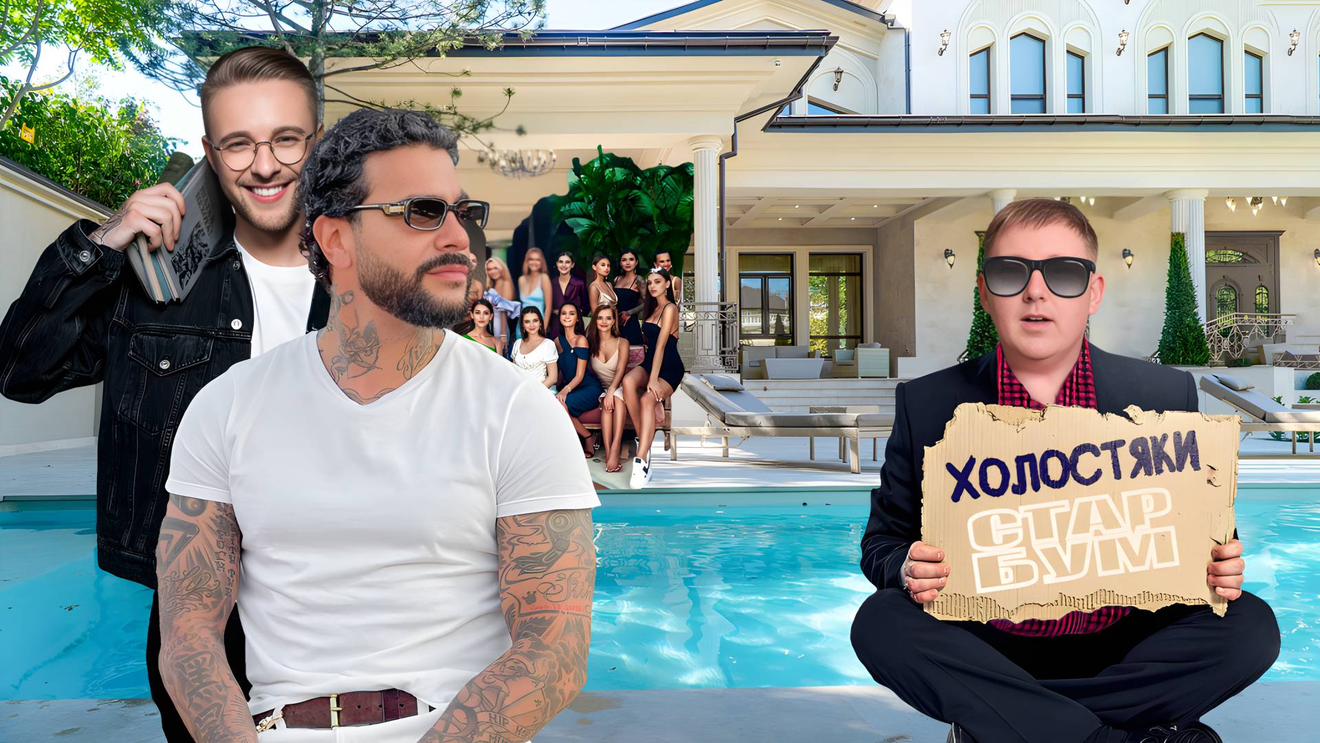 Что стало с героями шоу «Холостяк»? смотреть онлайн