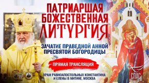 ВЕЛИКОЕ ОСВЯЩЕНИЕ ХРАМА РАВНОАПОСТОЛЬНЫХ КОНСТАНТИНА И ЕЛЕНЫ В МИТИНЕ И БОЖЕСТВЕННАЯ ЛИТУРГИЯ