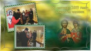 Часовня в честь святых мучеников Адриана и Наталии