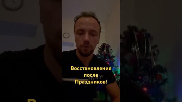 Новогодний стресс! Что делать?  #олегатма #йогакаждыйдень #открытаяйога