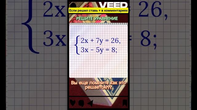Упражнение по математике СИСТЕМА УРАВНЕНИЙ № 1 #задачиналогику #топ #лучшее #новое