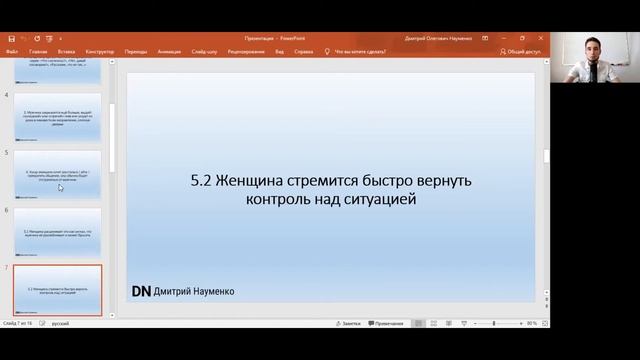 Почему не нужно докапываться до мужчины, если он отстраняется и уходит? | Дмитрий Науменко смотреть онлайн