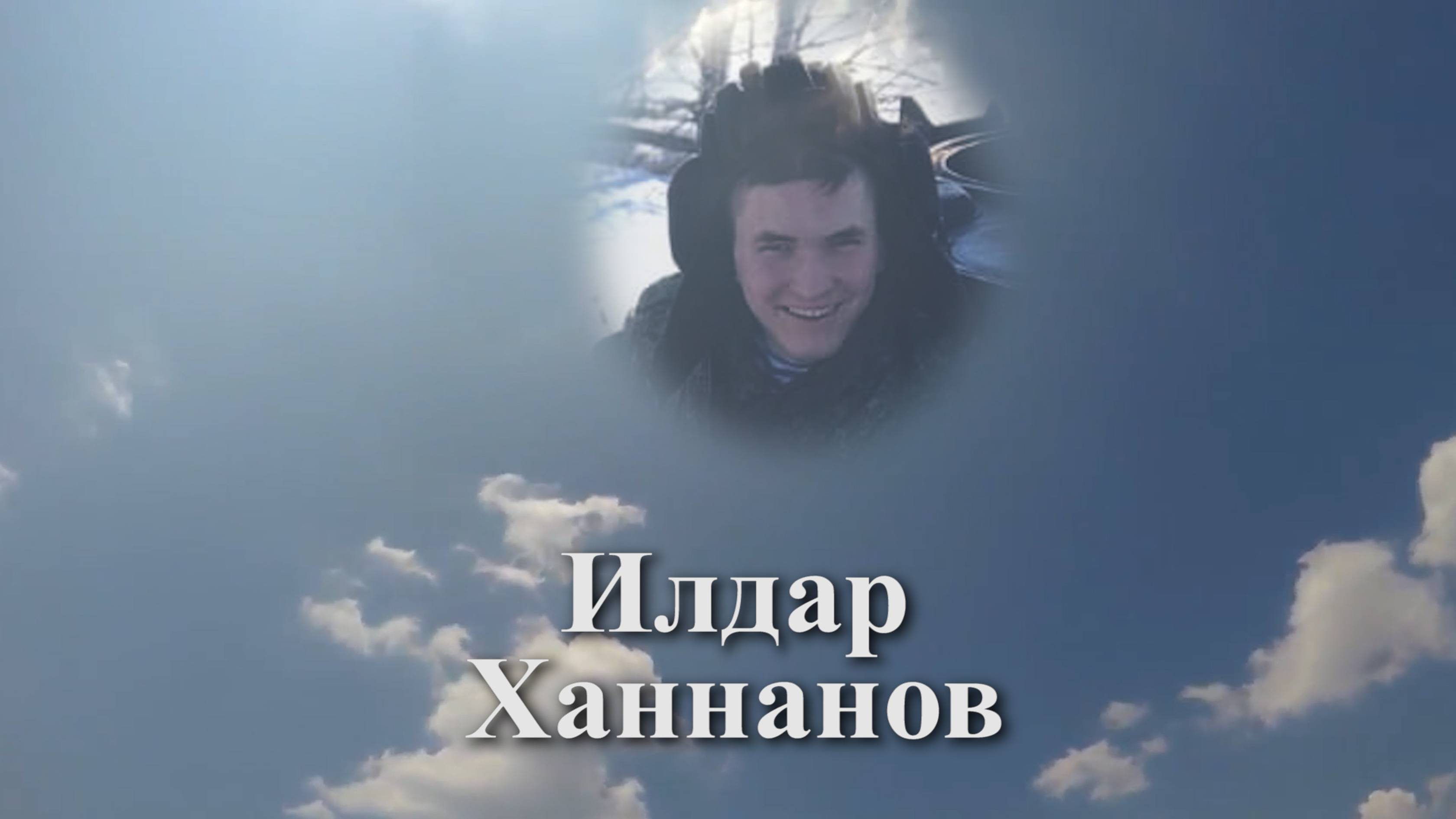 Помни имя своё группа. Забудут наши имена. Забудут наши имена. Помни имя свое афиша. Забытые имена.
