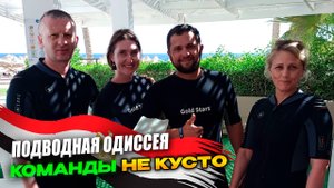 ЕГИПЕТ - ПОДВОДНАЯ ОДИССЕЯ | ДАЙВИНГ СНОРКЛИНГ #ШАРМЭЛЬШЕЙХ