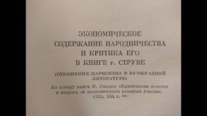 58. 'Экономическое содержание народничества...'