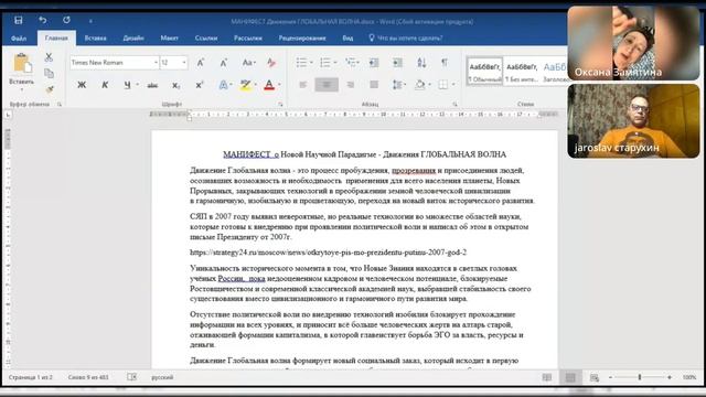 Рекомендации по манифесту от Оксаны Замятиной - Глобальная волна