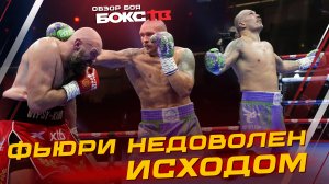 Александр Усик vs Тайсон Фьюри 2 ОБЗОР БОЯ