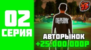 МИЛЛИАРД ЗА 1000 ЧАСОВ НА BLACK RUSSIA #2 - ЗАРАБОТОК ПЕРЕПУКА НА БЛЕК РАША?!