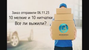 Доставка в г. Домодедово. 10 мелкие и 10 нитчатки (новорожденные)