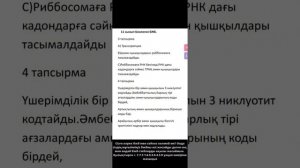 11 сынып Биология 1 Тоқсан 1 БЖБ