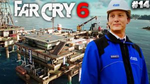 НЕФТЕБАЗА ► FAR CRY 6 ► #14