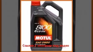 MOTUL 8100 Eco- lite 0w-20 5 л