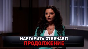 «Маргарита отвечает! Продолжение» | Что ждать в 2025 году? | «Новые русские сенсации»