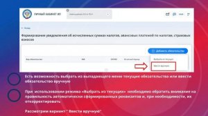 Заполнение уведомлений в ЛК ИП