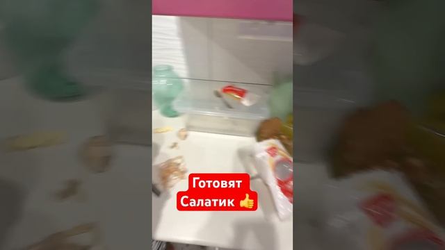 Готовят салатик