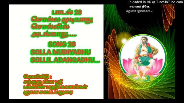 SARGURU TV பாடல் 28.சொல்ல முடியாது смотреть онлайн