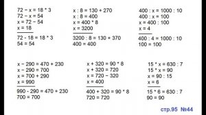 ГДЗ 4 класс Страница.95 №44 Математика Учебник 1 часть (Моро