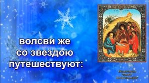 Дево Днесь  Кондак Рождеству Христову  С Текстом