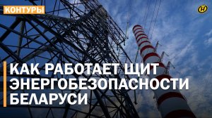 ЭНЕРГОСИСТЕМА БЕЛАРУСИ: работа станций; безопасность; кто "проливает" свет в каждый дом?