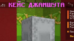 играю в майнкрафт на рилеке выполняю джамшута 1 часть