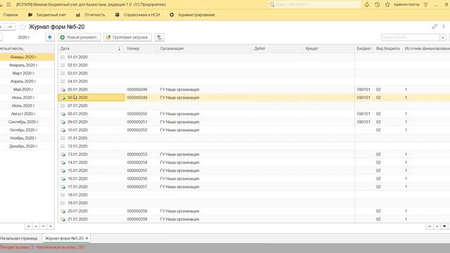 МЕКЕМЕ Бюджетный учет смотреть онлайн
