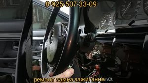 bmw е39 заклинил руль ремонт замка +7925507339 Москва