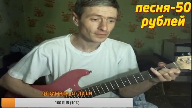 песенки под гитару,общение,заказ музыки  #гитара,#стрим,#песни,