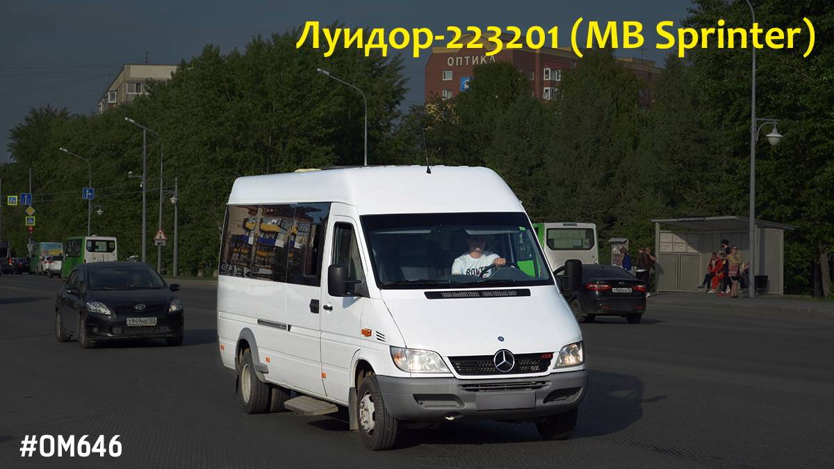 Луидор-223201 (MB Sprinter Classic) (ОМ 646 DE22LA (646.701) & TSG 330)