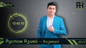 Рустам Азими - Туёна 2019 |  Rustam Azimi - Tuyona 2019