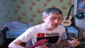 Люби меня,люби-Отпетые мошенники-мой кавер под гитару