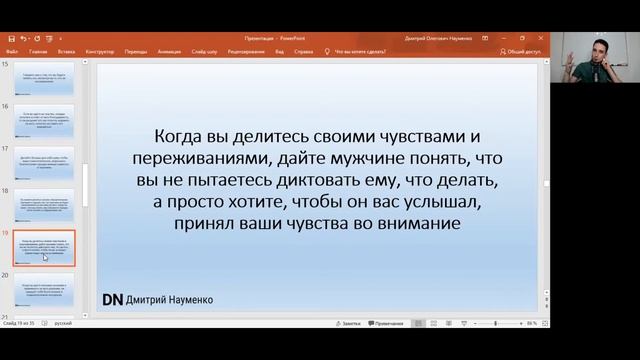 Что нужно мужчине в отношениях, чтобы он даже не думал о других женщинах | Дмитрий Науменко смотреть онлайн