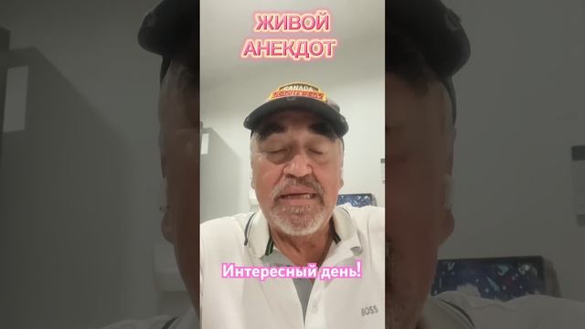 Интересный день смотреть онлайн