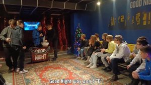 Good Night шоу для 8 Б