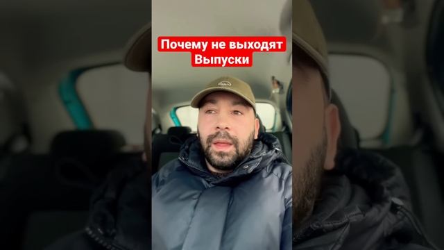 Почему не выходят выпуски