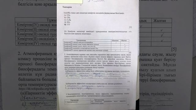 2-Тоқсан.БЖБ.Химия.8-Сынып смотреть онлайн