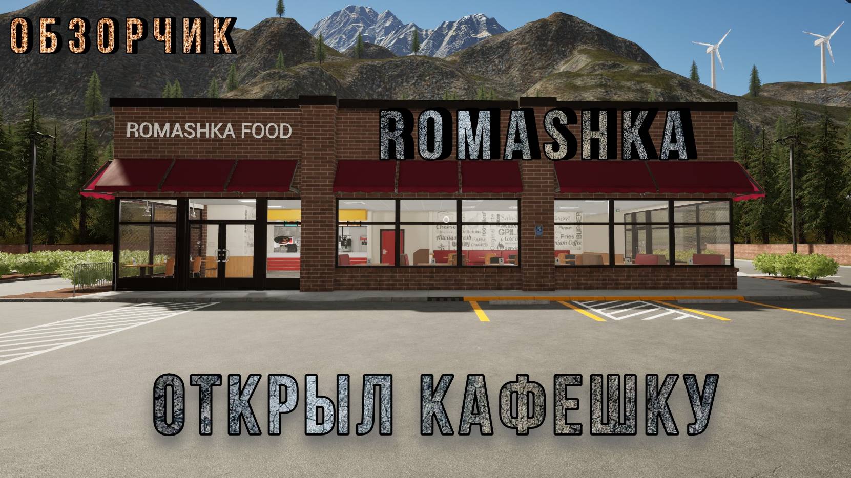 FAST FOOD SIMULATOR - Открыл Кафе Быстрого Питания! _ Обзорчик _