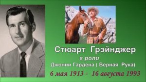 Актёры вестерна_ Верная рука - друг индейцев_ ( 1965)