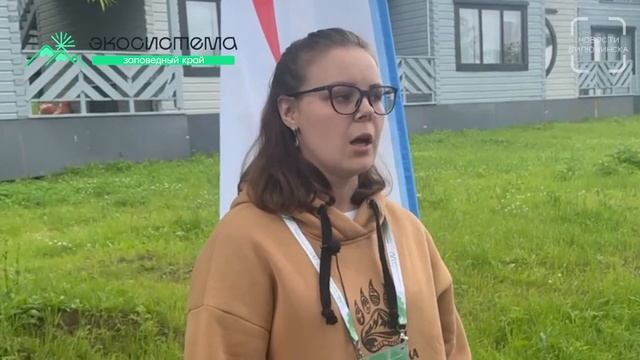 "ЭКОСИСТЕМА. ЗАПОВЕДНЫЙ КРАЙ." г. Вилючинск